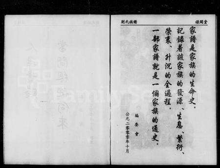 湖南刘氏族谱-刘氏族谱 [4卷].pdf电子版预览图2