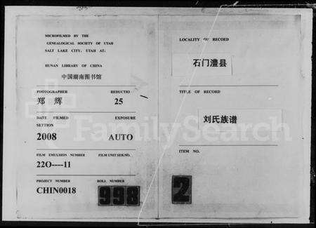 湖南刘氏族谱-刘氏族谱 [5卷].pdf电子版缩略图