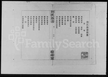 湖南刘氏族谱-刘氏族谱 [5卷].pdf电子版预览图2