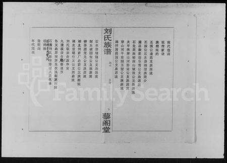 湖南刘氏族谱-刘氏族谱 [5卷].pdf电子版预览图3