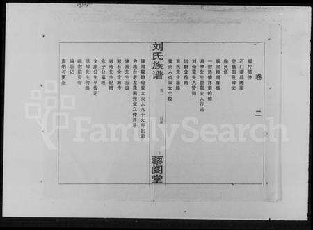湖南刘氏族谱-刘氏族谱 [5卷].pdf电子版预览图4