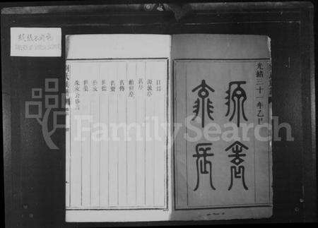 湖南刘氏族谱-刘氏族谱 [5卷].pdf电子版预览图3