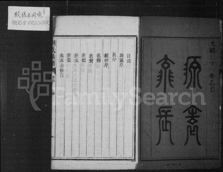 湖南刘氏族谱-刘氏族谱 [5卷].pdf电子版预览图4