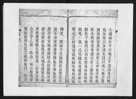 湖南刘氏族谱-刘氏族谱 [6卷首末各1卷].pdf电子版预览图2