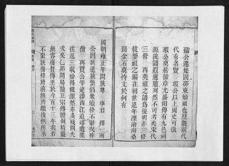 湖南刘氏族谱-刘氏族谱 [6卷首末各1卷].pdf电子版预览图3