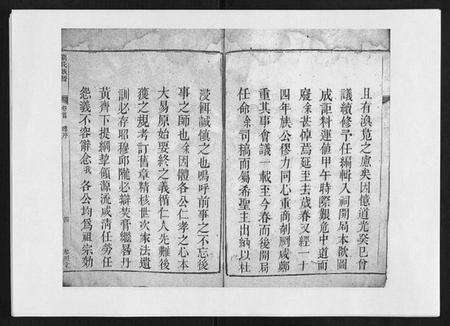 湖南刘氏族谱-刘氏族谱 [6卷首末各1卷].pdf电子版预览图4