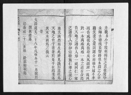 湖南刘氏族谱-刘氏族谱 [6卷首末各1卷].pdf电子版预览图5