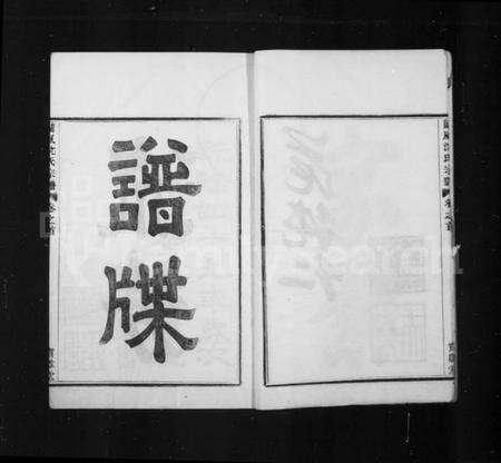 浙江沈氏族谱-沈氏家乘 [13卷首1卷].pdf电子版预览图5