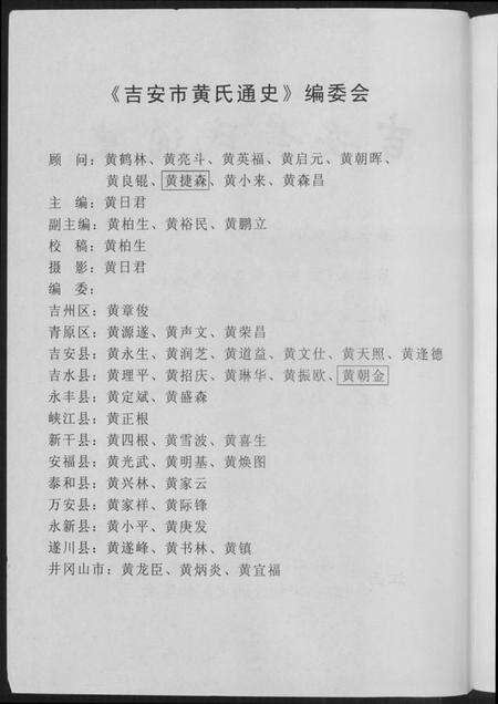 江西黄氏族谱-吉安市黄氏通史.pdf电子版预览图2