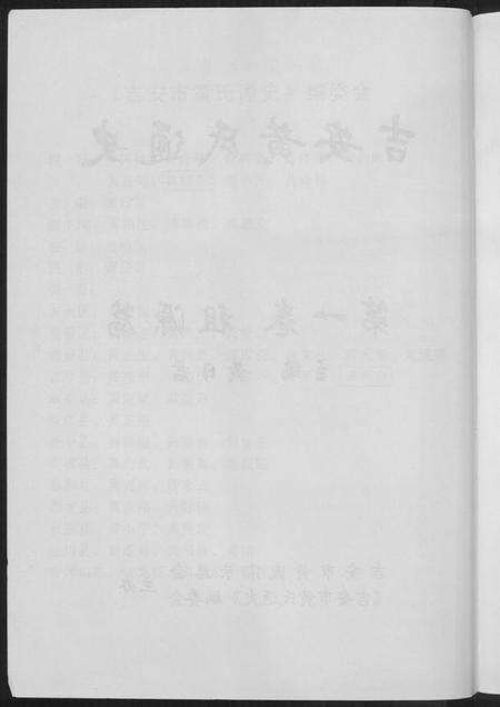 江西黄氏族谱-吉安市黄氏通史.pdf电子版预览图4