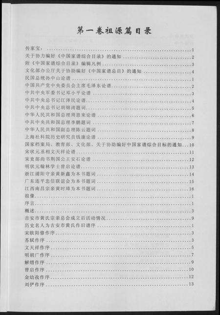 江西黄氏族谱-吉安市黄氏通史.pdf电子版预览图5