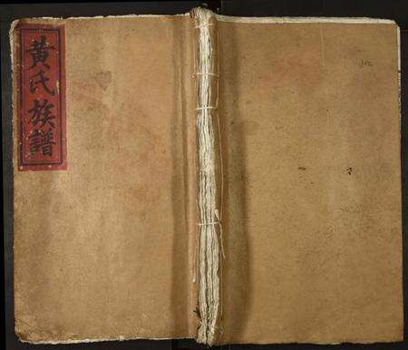 江西黄氏族谱-玉峡长湖黄氏重修族谱.pdf电子版缩略图