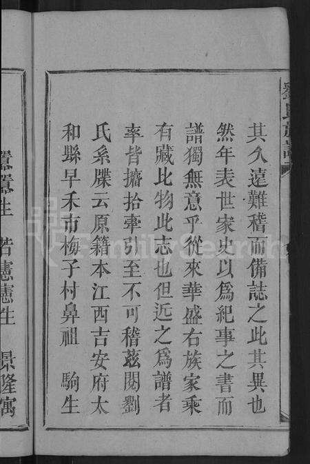 湖南刘氏族谱-刘氏族谱 [卷数不详,首1卷].pdf电子版预览图4