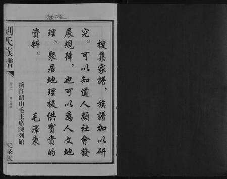 湖南刘氏族谱-刘氏族谱[10卷].pdf电子版预览图1