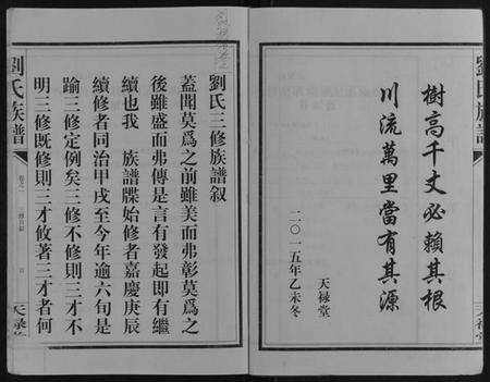 湖南刘氏族谱-刘氏族谱[10卷].pdf电子版预览图2