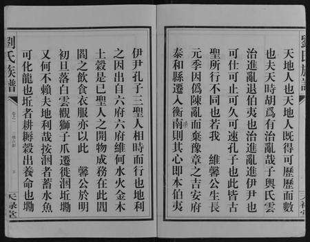 湖南刘氏族谱-刘氏族谱[10卷].pdf电子版预览图3