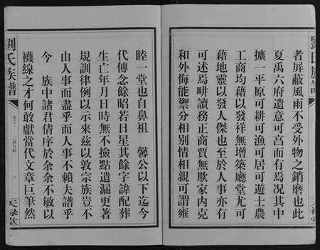 湖南刘氏族谱-刘氏族谱[10卷].pdf电子版预览图4