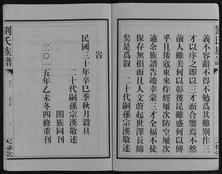 湖南刘氏族谱-刘氏族谱[10卷].pdf电子版预览图5