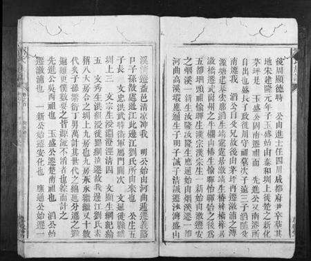 湖南刘氏族谱-刘氏族谱[10卷首1卷].pdf电子版预览图2