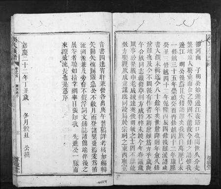 湖南刘氏族谱-刘氏族谱[10卷首1卷].pdf电子版预览图3