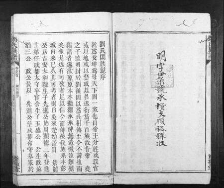 湖南刘氏族谱-刘氏族谱[10卷首1卷].pdf电子版预览图4