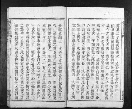 湖南刘氏族谱-刘氏族谱[10卷首1卷].pdf电子版预览图5