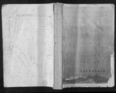 湖南刘氏族谱-刘氏族谱[上下卷].pdf电子版缩略图