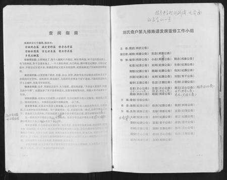 湖南刘氏族谱-刘氏族谱[上下卷].pdf电子版预览图3