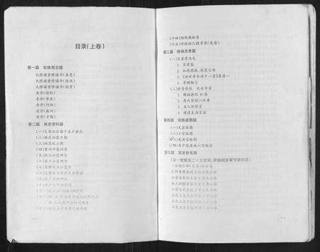 湖南刘氏族谱-刘氏族谱[上下卷].pdf电子版预览图4