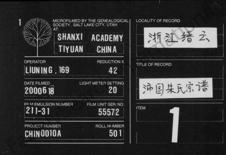 浙江朱氏族谱-沛国朱氏宗谱 [12卷].pdf电子版缩略图