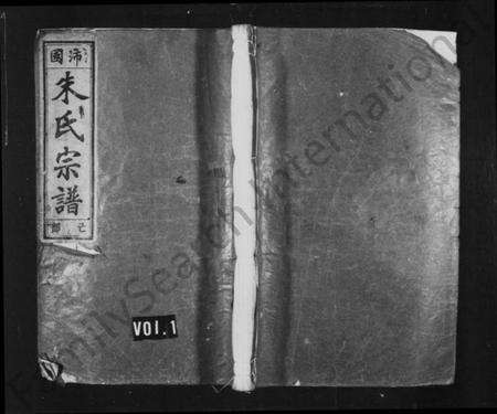 浙江朱氏族谱-沛国朱氏宗谱 [12卷].pdf电子版预览图2