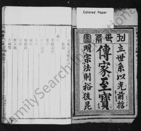 浙江朱氏族谱-沛国朱氏宗谱 [12卷].pdf电子版预览图3