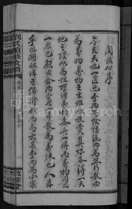 湖南刘氏族谱-刘氏续修支谱 [5卷,首1卷].pdf电子版预览图3