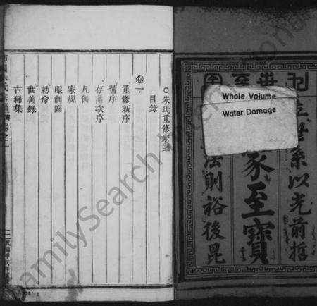 浙江朱氏族谱-沛国朱氏宗谱 [12卷].pdf电子版预览图4