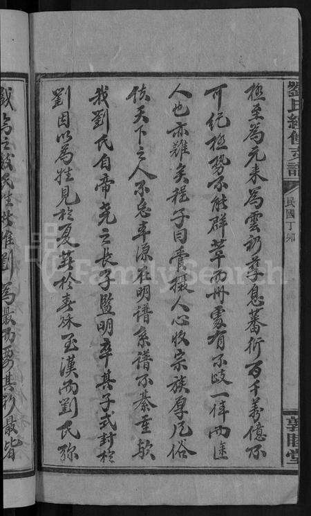 湖南刘氏族谱-刘氏续修支谱 [5卷,首1卷].pdf电子版预览图4