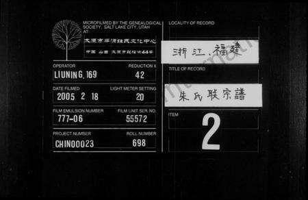 浙江朱氏族谱-沛国义阳紫阳凤阳郡闽越朱氏联宗谱.pdf电子版缩略图