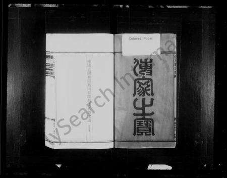 浙江朱氏族谱-沛国义阳紫阳凤阳郡闽越朱氏联宗谱.pdf电子版预览图3