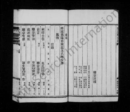 浙江朱氏族谱-沛国义阳紫阳凤阳郡闽越朱氏联宗谱.pdf电子版预览图5