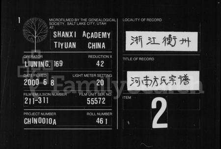 浙江方氏族谱-河南方氏宗谱 [10卷,及卷首].pdf电子版缩略图