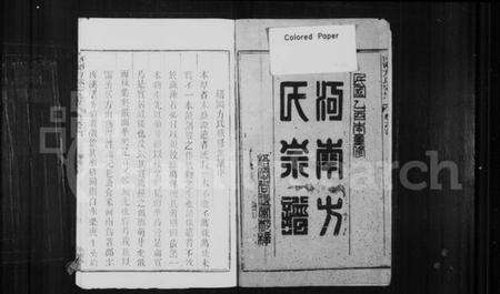 浙江方氏族谱-河南方氏宗谱 [10卷,及卷首].pdf电子版预览图2