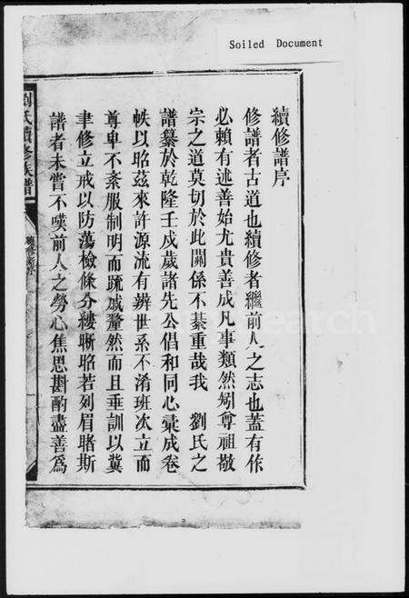 湖南刘氏族谱-刘氏续修族谱.pdf电子版预览图2