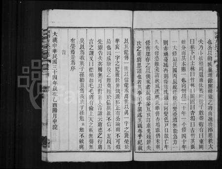 浙江方氏族谱-河南方氏宗谱 [10卷,及卷首].pdf电子版预览图4