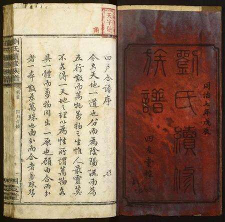 湖南刘氏族谱-刘氏续修族谱.pdf电子版预览图1