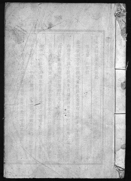 浙江方氏族谱-河南方氏宗谱 [残卷].pdf电子版预览图1