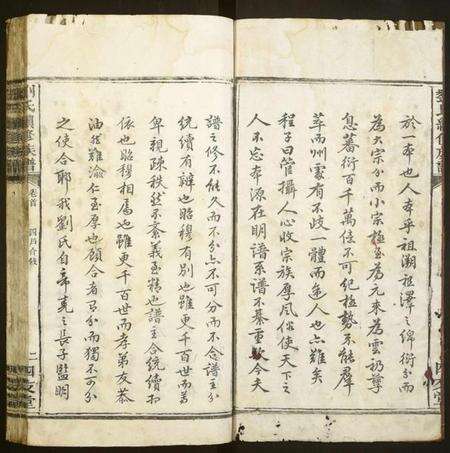 湖南刘氏族谱-刘氏续修族谱.pdf电子版预览图2