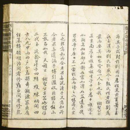 湖南刘氏族谱-刘氏续修族谱.pdf电子版预览图3