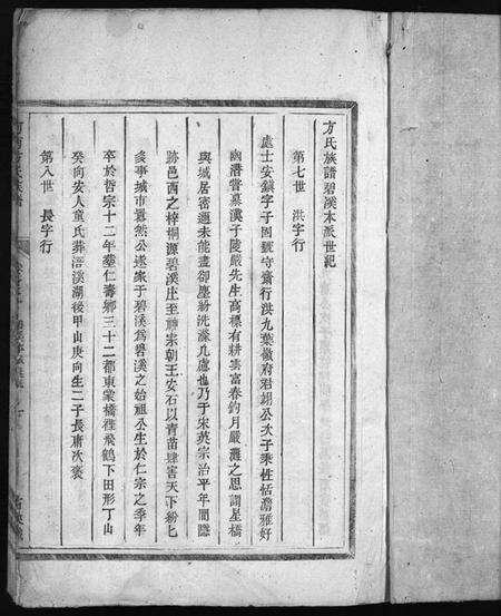 浙江方氏族谱-河南方氏宗谱 [残卷].pdf电子版预览图3