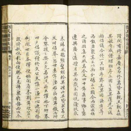 湖南刘氏族谱-刘氏续修族谱.pdf电子版预览图4