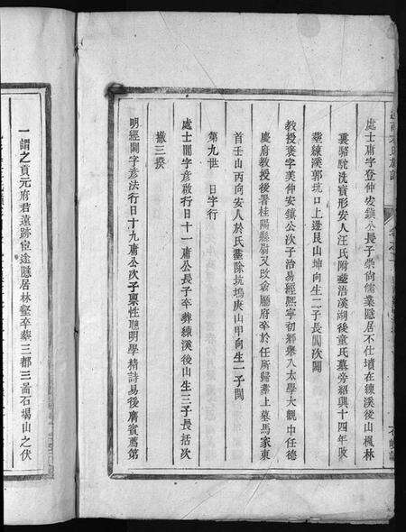 浙江方氏族谱-河南方氏宗谱 [残卷].pdf电子版预览图4