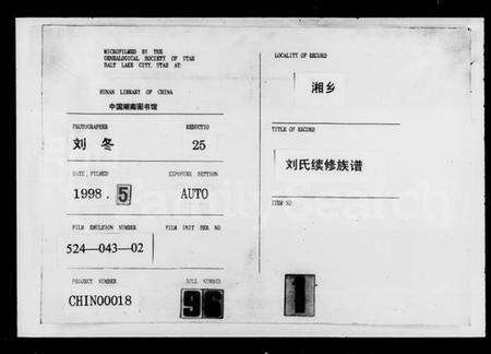 湖南刘氏族谱-刘氏续修族谱 [10卷首2卷].pdf电子版缩略图